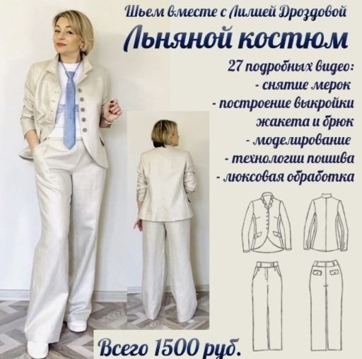 [Лилия Дроздова] [Шитье] Серебристый льняной костю_0.png